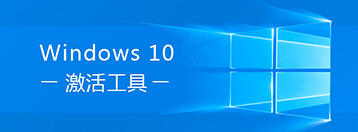 win8激活工具